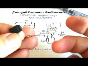 ⚒️  Пробник Индикатор МЕЧТА ЭЛЕКТРИКА мини схема на двух транзисторах и батарейке