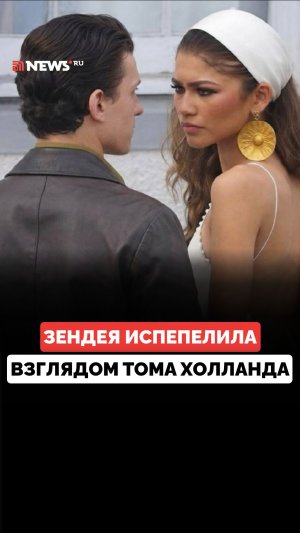 Том Холланд стал героем мемов после одного взгляда Зендеи на промо-туре «Одиссеи»
