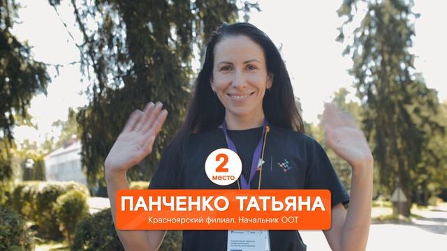 Охрана труда, 2 место
