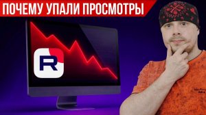 Почему упали просмотры на RUTUBE | Мнение Санчеса