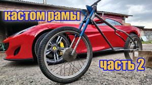 Самодельный дырчик с двумя моторами Часть 2. Изготовил раму.