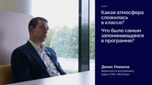 Отзывы участников о программе LIFT: Leadership Identity Foundation and Transformation