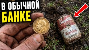 ТОП 10 сокровищ, которые нашли обычные люди
