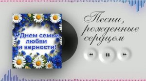 Пусть миром правит любовь