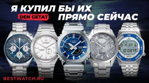DEN GETAT собрал свой ТОП-5 японских часов