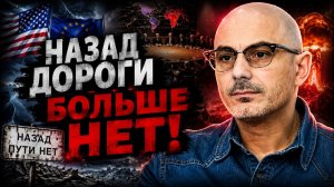 ГАСПАРЯН; Назад дороги больше НЕТ! Началось то, чего опасались многие!