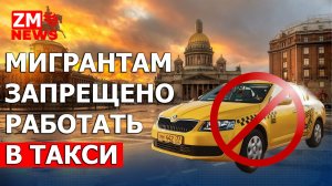 В РОССИИ МИГРАНТАМ ЗАПРЕЩЕНО РАБОТАТЬ В ТАКСИ — ТЫСЯЧИ АЗЕРБАЙДЖАНЦЕВ ОСТАЮТСЯ БЕЗ РАБОТЫ