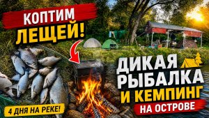 ОТДЫХ ДЛЯ НАСТОЯЩИХ МУЖЧИН. ЖИВЁМ НА ОСТРОВЕ. РЫБАЛКА