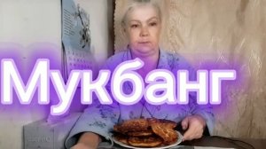 08. 07. 26  #mukbangtatyanaeats #оладьи из кабачка 🥯🥯🤤😋👍#вкусно