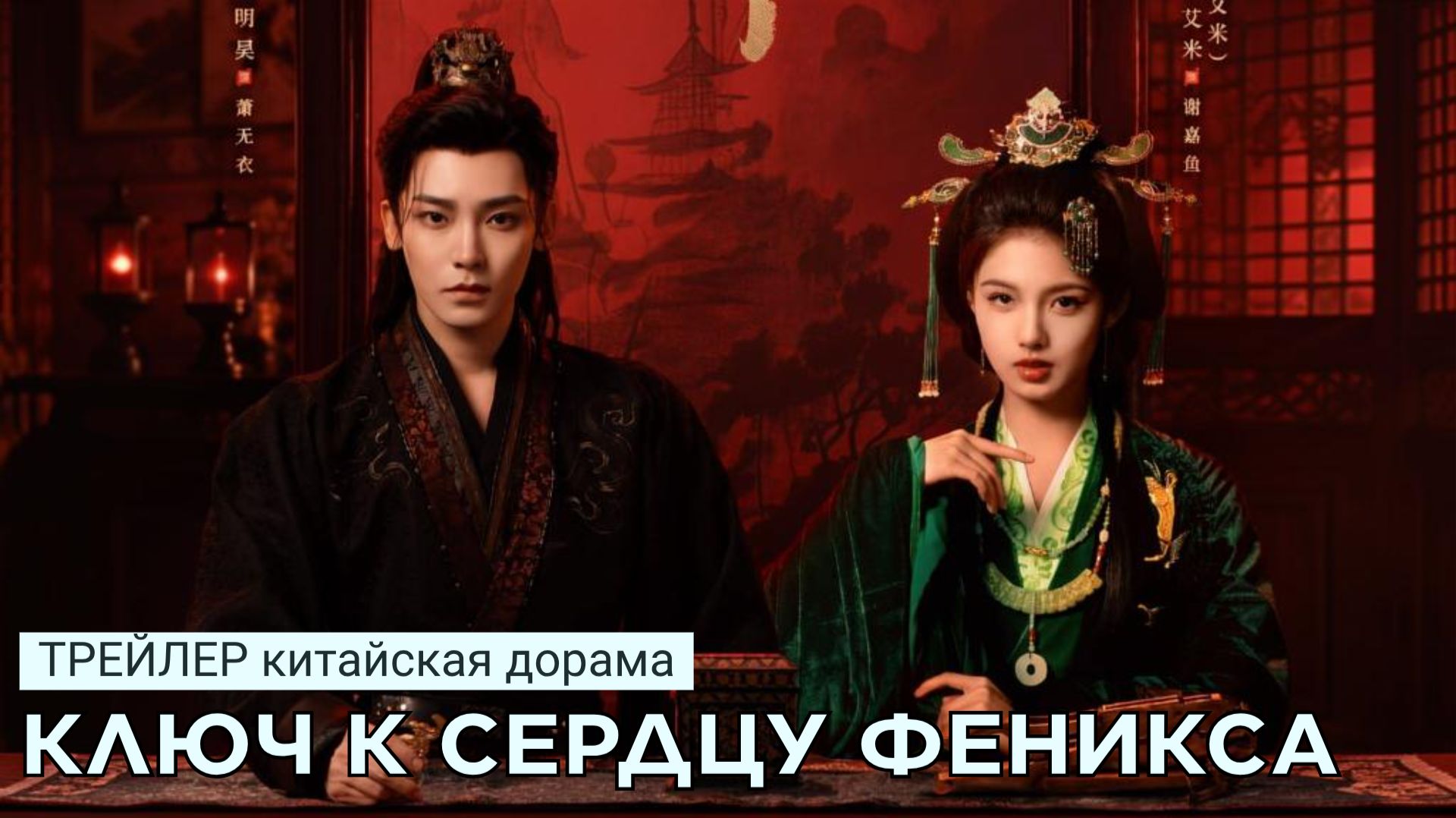 Трейлеры | тизеры к китайским дорамам