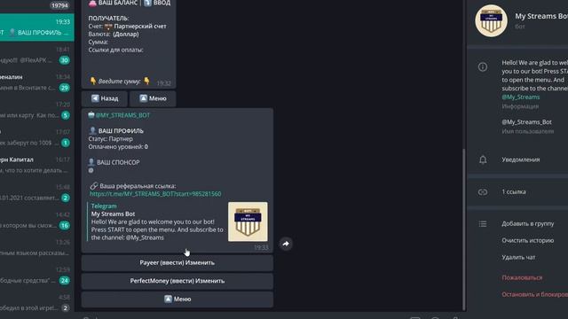 MY STREAM BOT Регистрация . Пополнение баланса. #MYSTREAMBOT смотреть онлайн