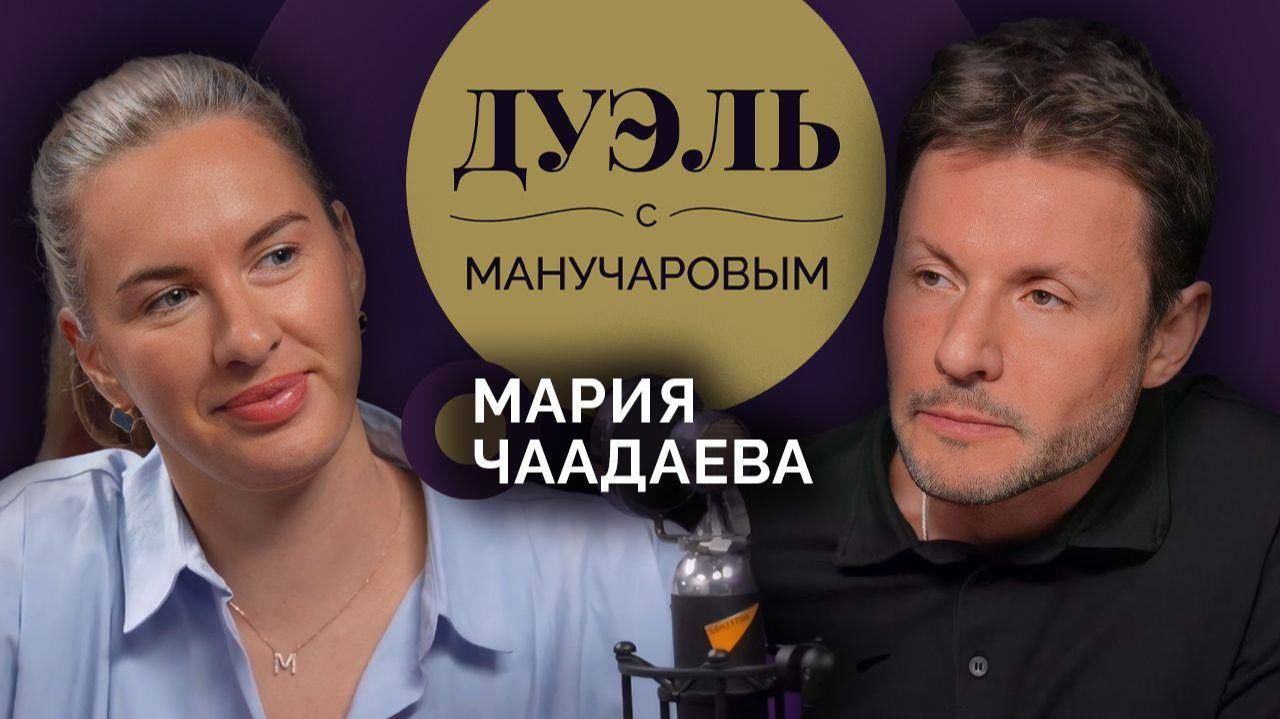 Дуэль с Манучаровым | Мария Чаадаева. Как начать жизнь с нуля и в инвалидной коляске смотреть онлайн