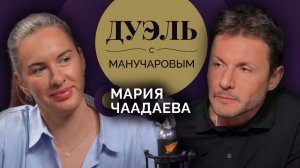 Дуэль с Манучаровым | Мария Чаадаева. Как начать жизнь с нуля и в инвалидной коляске