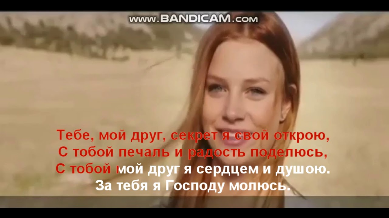 Мой Лучший Друг КАРАОКЕ смотреть онлайн