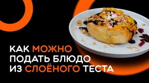 Ресторанный завтрак за 15 минут дома» | Готовим с шеф-поваром Андреем