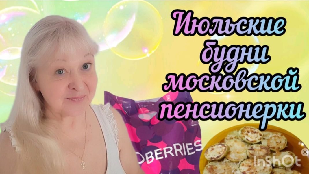 Обзоры, шопинг, распаковки.
