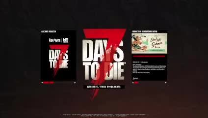 Играем в 7 Days to Die 3.0. Серия 2. смотреть онлайн