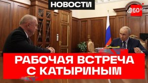 Путин встретился с главой Торгово-промышленной палаты