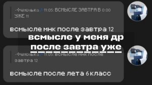Да всмысле, я осознать не успел. только что 10 дней до др оставалось..😦