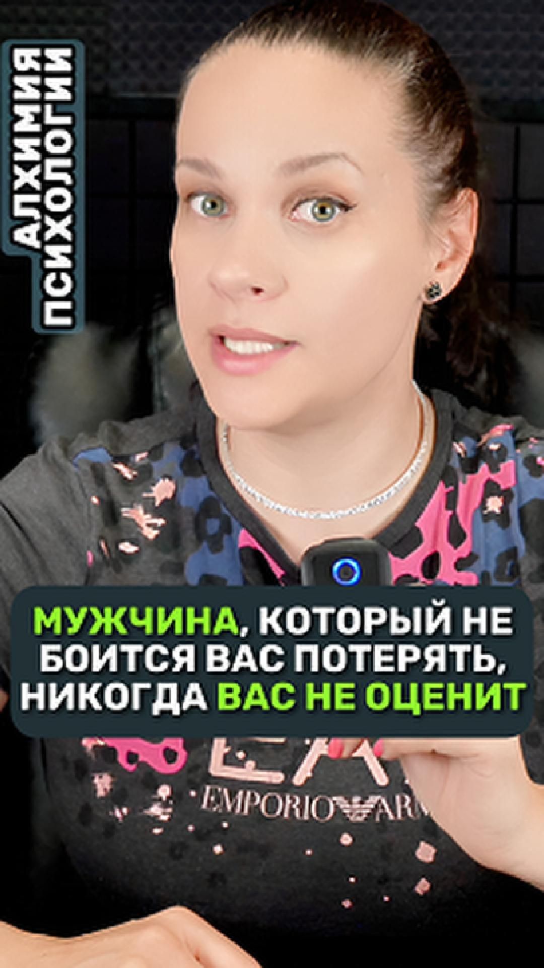 😈 МУЖЧИНА, который не боится ВАС ПОТЕРЯТЬ, никогда вас НЕ ОЦЕНИТ