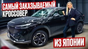 HONDA VEZEL 2022 года – Идеальный кроссовер с аукциона Японии за свои деньги!