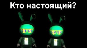 Как понять настоящий ли я в Imposter 3D