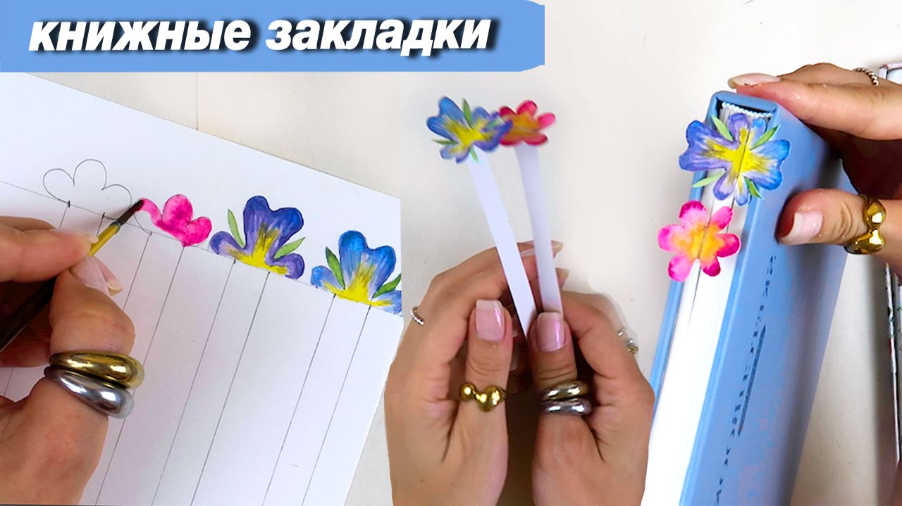 🌸 Самые красивые закладки для книг своими руками | Летняя идея
