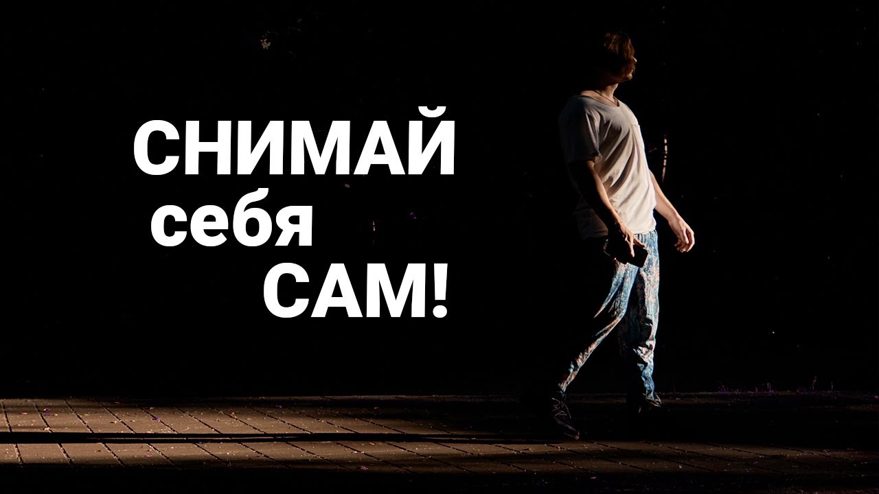 Как снять фото себя репортажнику. Системный подход смотреть онлайн