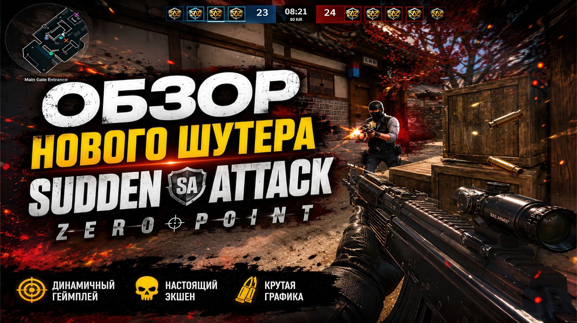 Обзор Нового Шутера SUDDEN ATTACK ZERO POINT смотреть онлайн