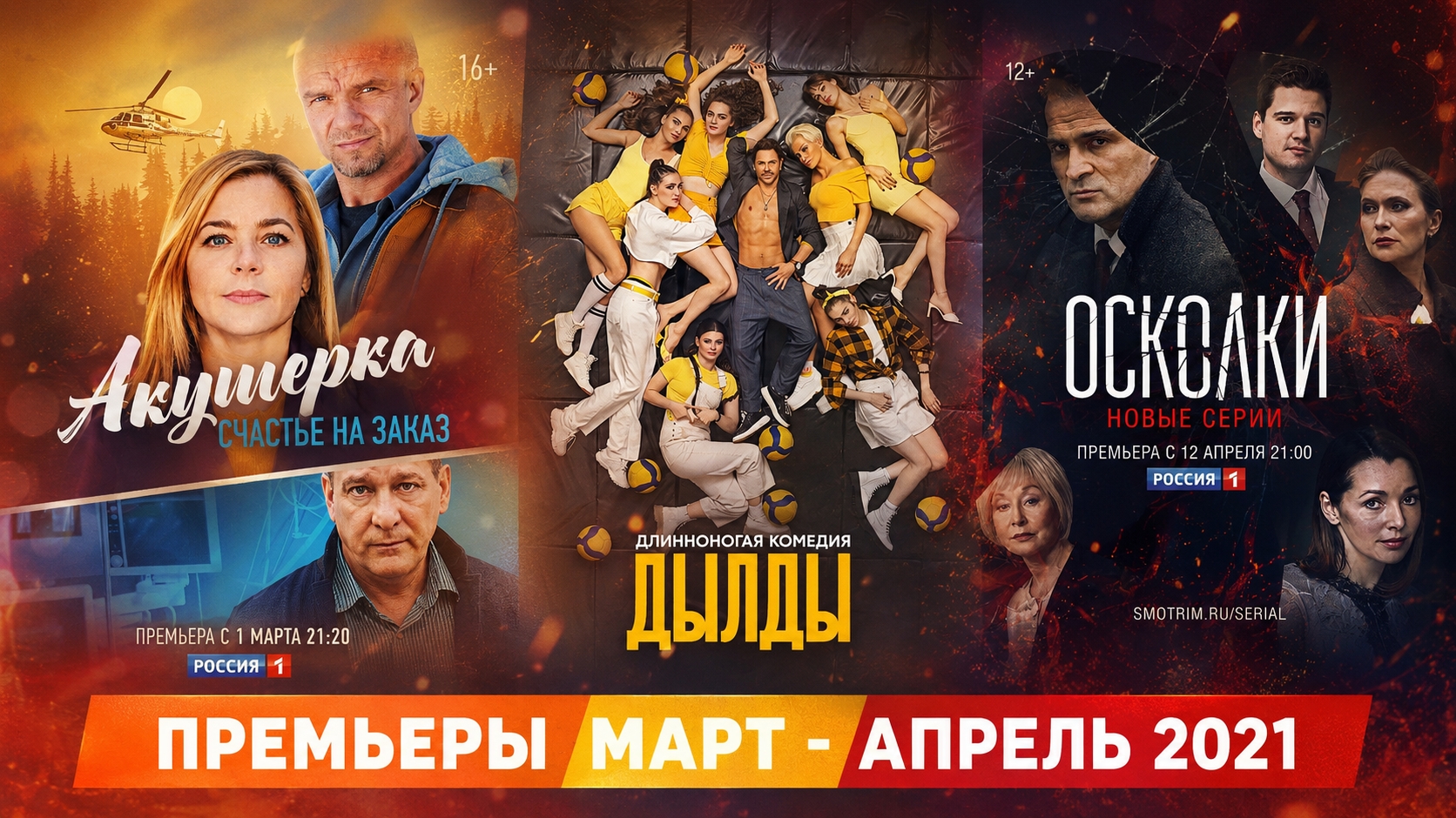 ПРЕМЬЕРЫ МАРТ АПРЕЛЬ 2021 / русские сериалы и фильмы смотреть онлайн
