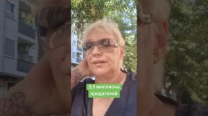 Три с половиной миллиона предателей
