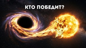 Что, если Чёрная Дыра войдет в Солнечную систему? Полная история гибели