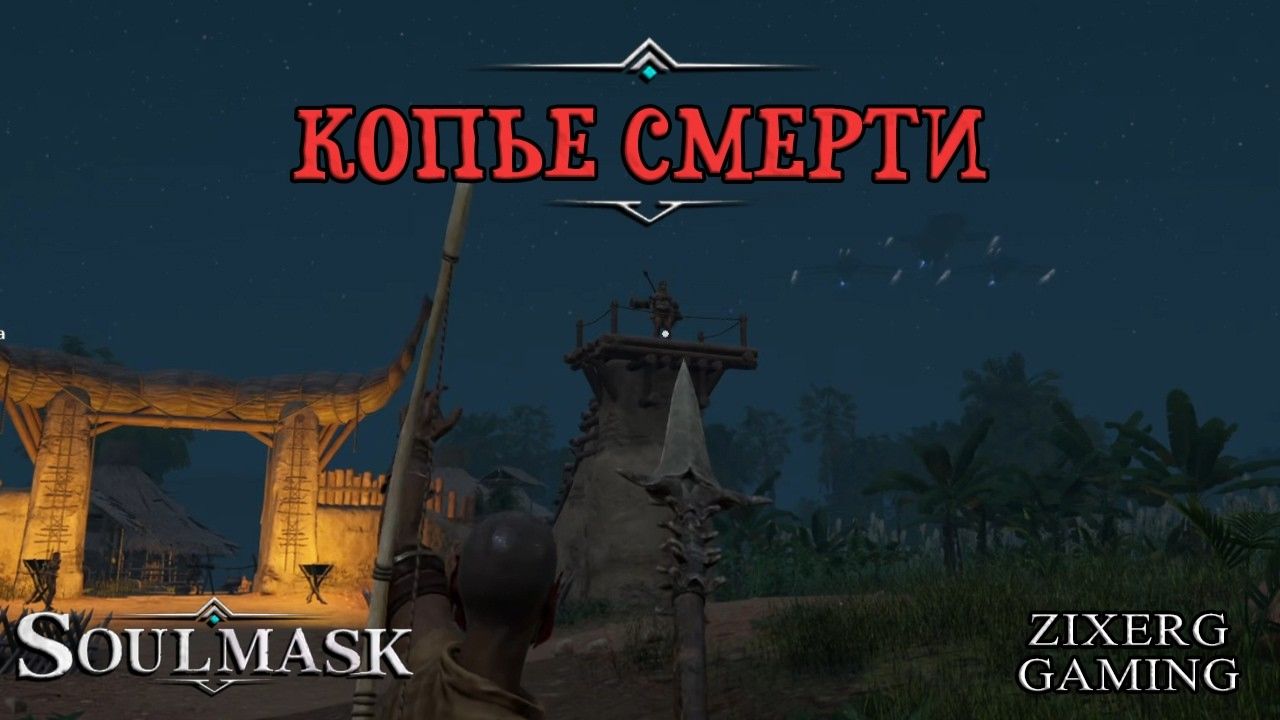 НАШЛИ КРАСНОЕ КОПЬЕ И УНИЧТОЖАЕМ ВСЕХ! Костяная эпоха | Soulmask #3