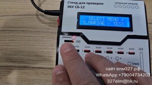 Стенд СБ-12 2.0 для проверки и ремонта ЭБУ