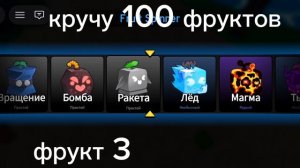 кручу фрукты