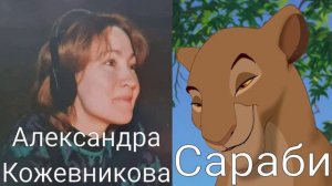 Кто озвучивал: Король Лев (1994)