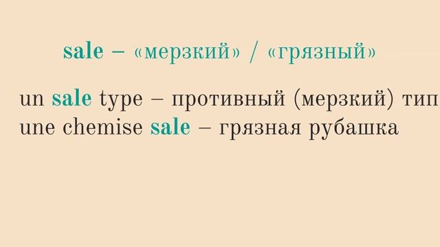 📘 Французские прилагательные: где ставить и как не путать? (A1–A2) 😊🇫🇷 смотреть онлайн