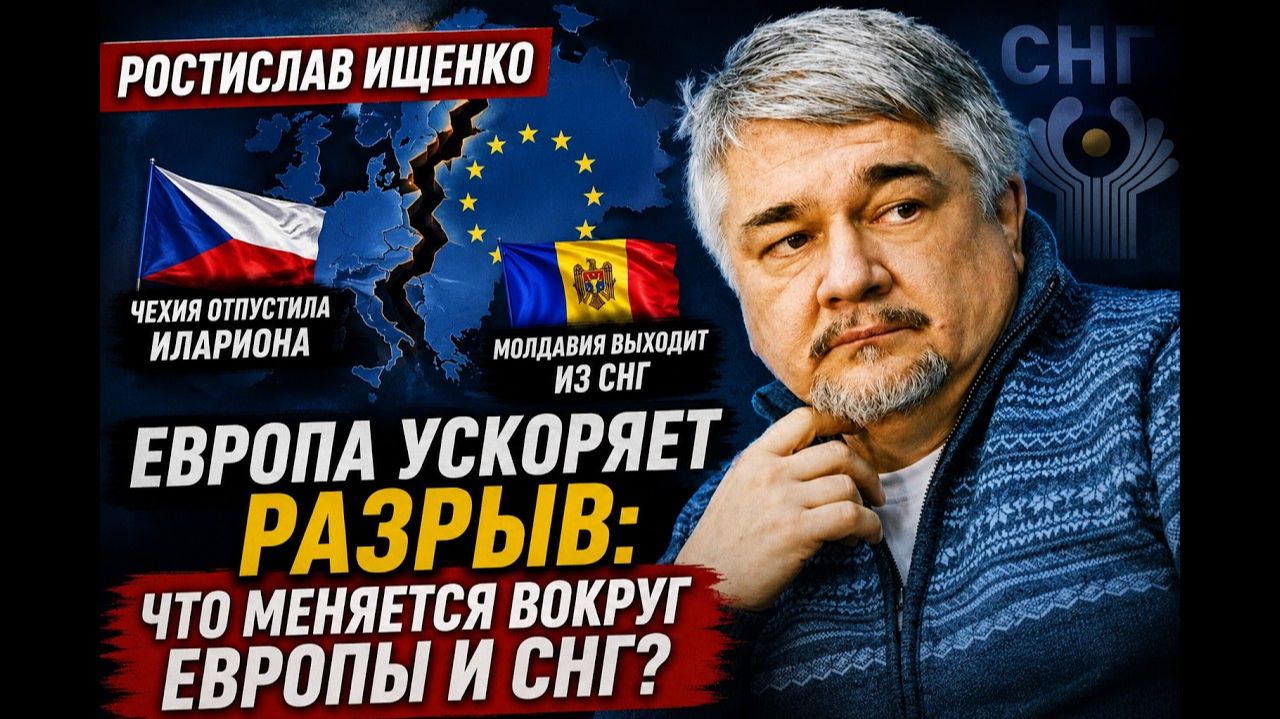 Ищенко / Что меняется вокруг Европы и СНГ? смотреть онлайн