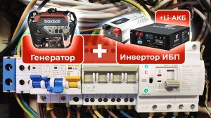 Установка ИБП и генератора. Последовательное резервирование.