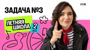 Задача №3