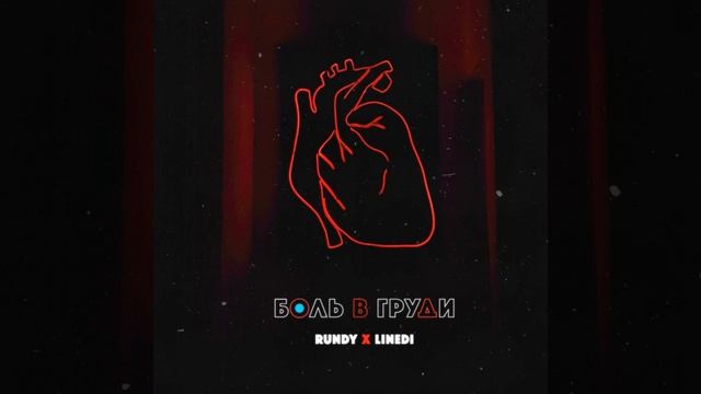 Боль в груди смотреть онлайн