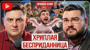 ШЕЛЕС / ТЕЛИЖЕНК:ЗЕЛЕНСКИЙ ПОПАЛ КАК КУР В ОЩИП! Двойная игра Трампа.Львовское ВОССТАНИЕ против ТЦК
