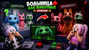 НОВЫЕ СЕКРЕТЫ В БОЛЬНИЦЕ С АНОМАЛИЯМИ в ROBLOX! Весёлый кот с Алёной