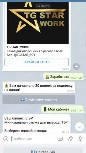 TGSTAR БОТ Легкий заработок