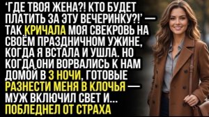 КТО БУДЕТ ПЛАТИТЬ!» — СВЕКРОВЬ ОРАЛА НА ВЕСЬ СТОЛ  НО КОГДА МУЖ ВКЛЮЧИЛ СВЕТ — ОНА ПОЖАЛЕЛА О КАЖДОМ