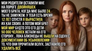 12 ЛЕТ Я РАСТИЛА ЧУЖИХ ДЕТЕЙ — А БРАТ ВЫЛОЖИЛ ПОСТ «МОЙ МИР» — БЛИЗНЕЦЫ ОТВЕТИЛИ ПРИ ВСЕХ!