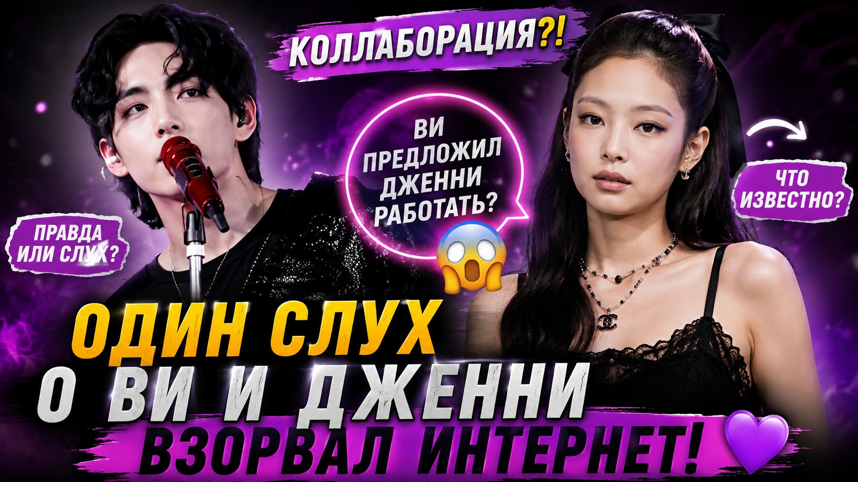 😱💜 Тэхён и Дженни готовят коллаборацию? Интернет взорвался из-за нового слуха! смотреть онлайн