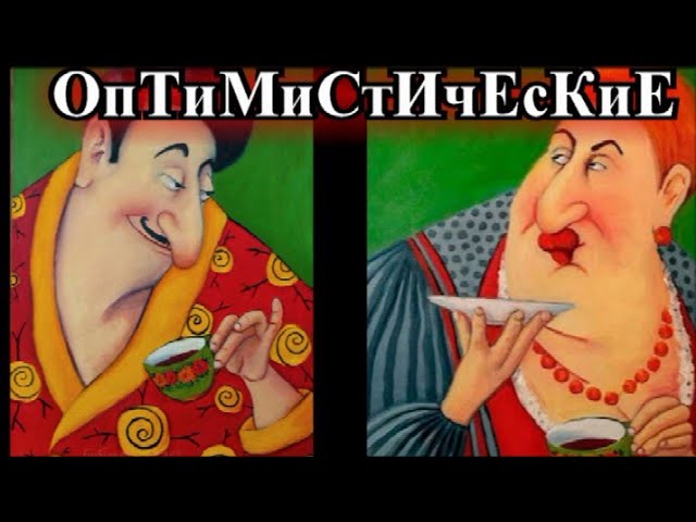 ОПТИМИСТИЧЕСКИЕ РАССКАЗЫ❤️ОДЕССКИЙ ДВОРИК❤️ПРОКЛЯТИЕ❤️ИСКУССТВЕННАЯ ЖЕНЩИНА❤️@TEFI РАССКАЗЫ смотреть онлайн