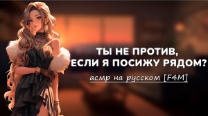 АСМР | яндере-соседка гипнотизирует тебя