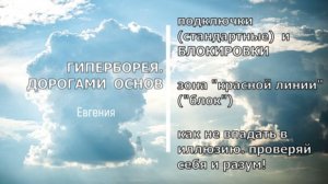Подключки тонкого плана, создающие блокировки, как не впадать в иллюзию | Береги чистоту разума!!!